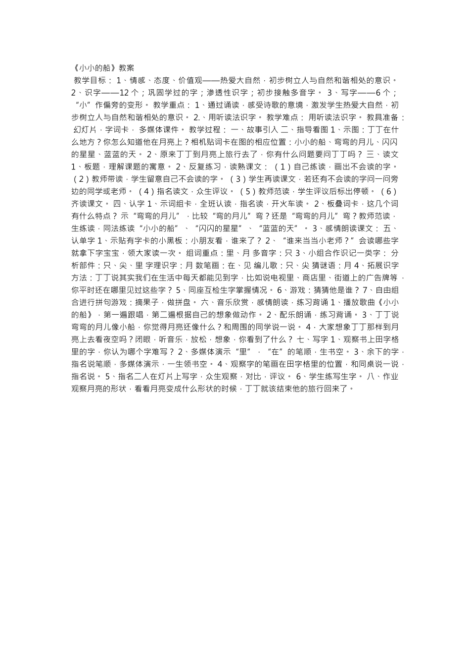 小小的船 (2)_第1页