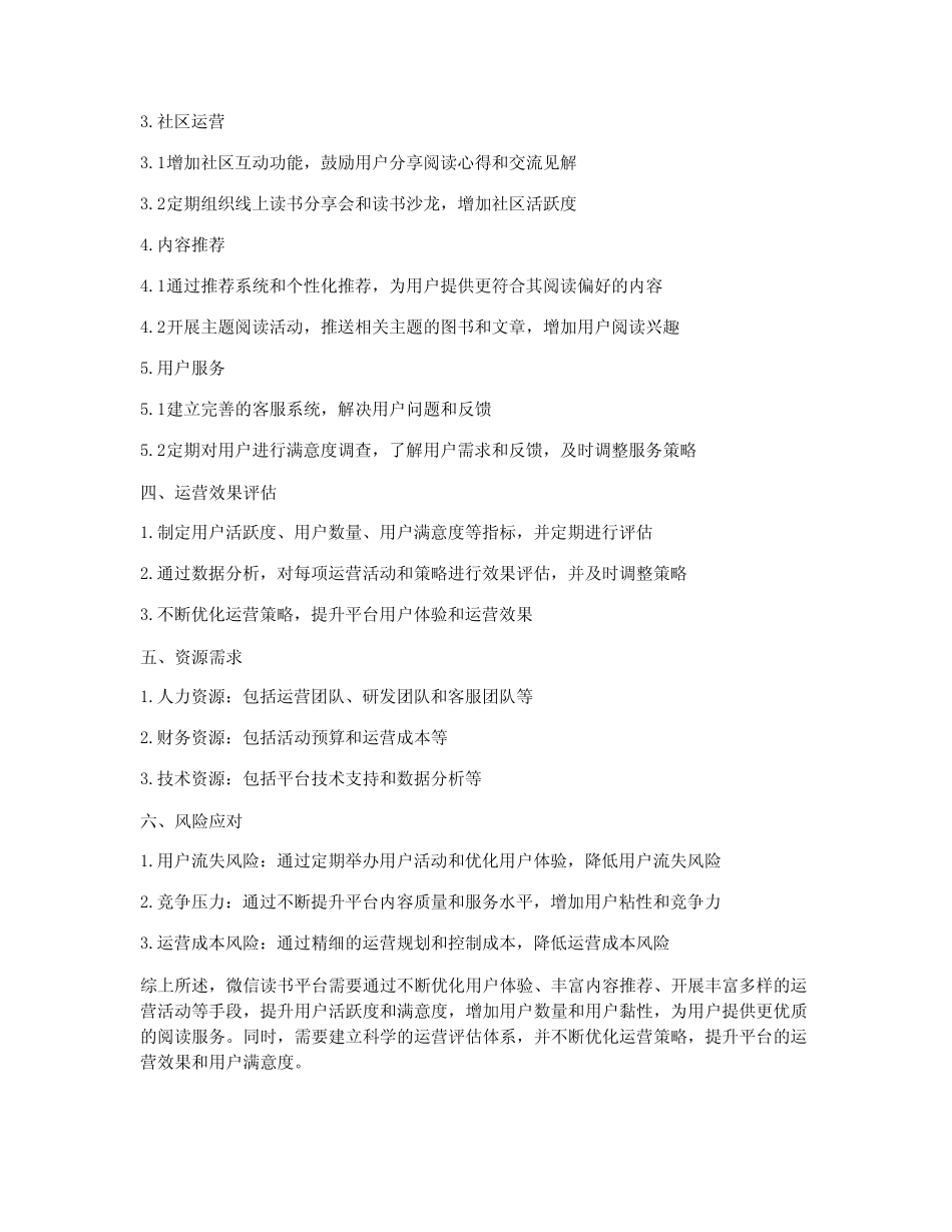 微信读书运营方案 _第2页