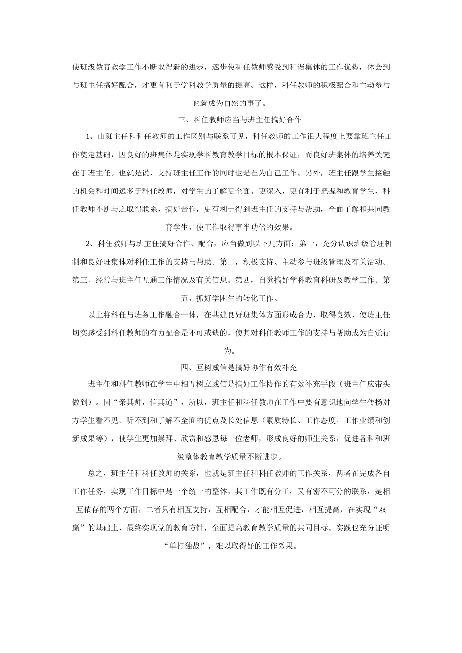 班主任与任课老师之间的关系2_第2页