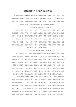 班主任与任课老师之间的关系2