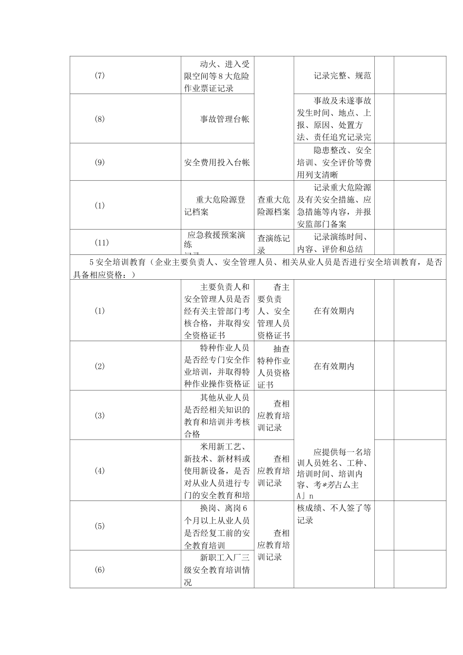 生产过程记录表_第3页