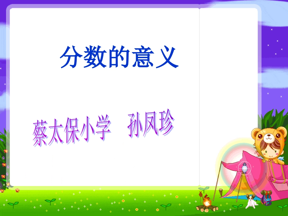 认识分数课件_第2页