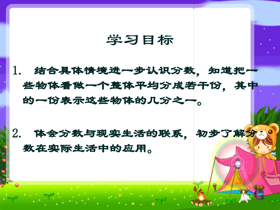 认识分数课件_第3页