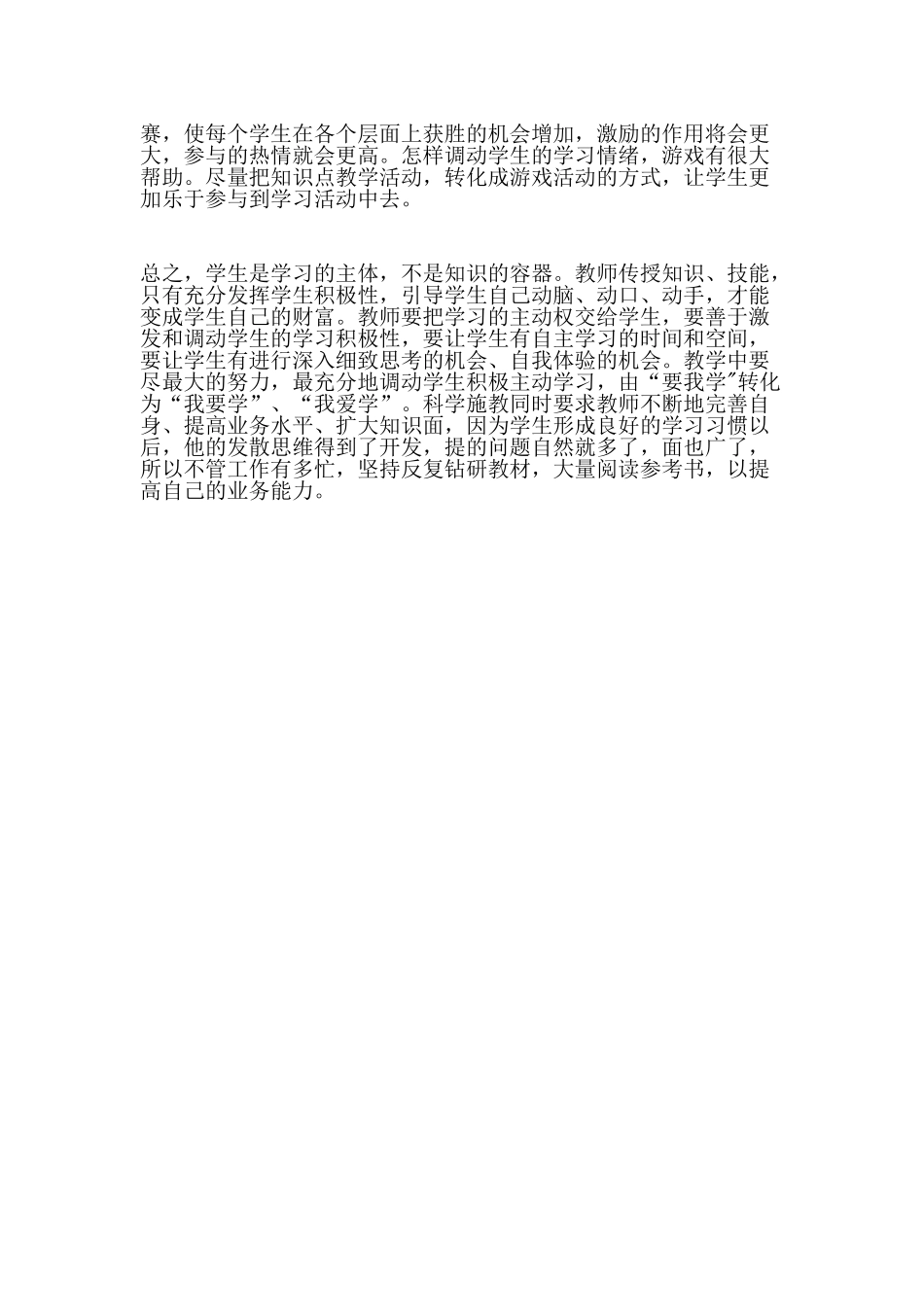 一年级数学教学工作总结_第2页