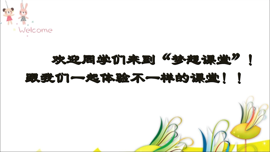 “梦想课程”第一课课件_第2页
