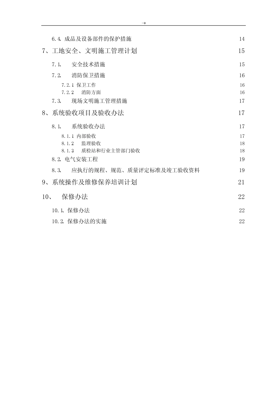 机电设备安装要求规范标准 _第2页