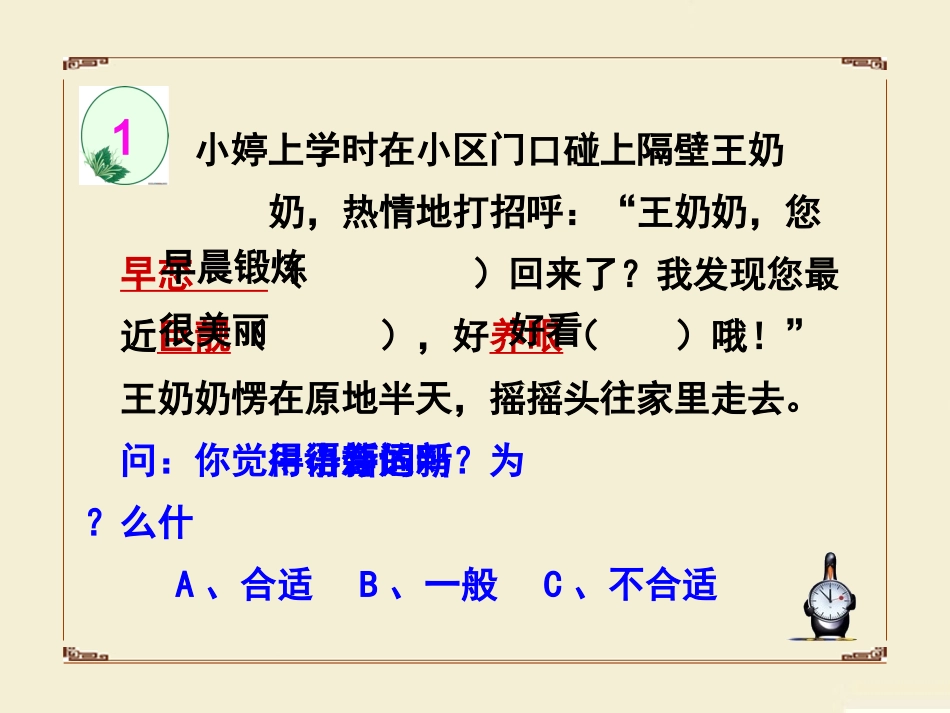 新词新语与流行文化_第3页