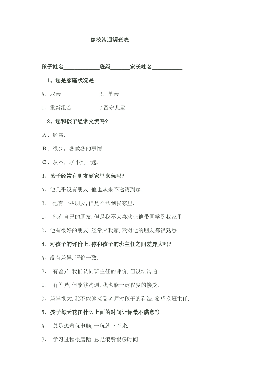 家校问卷调查〃_第1页