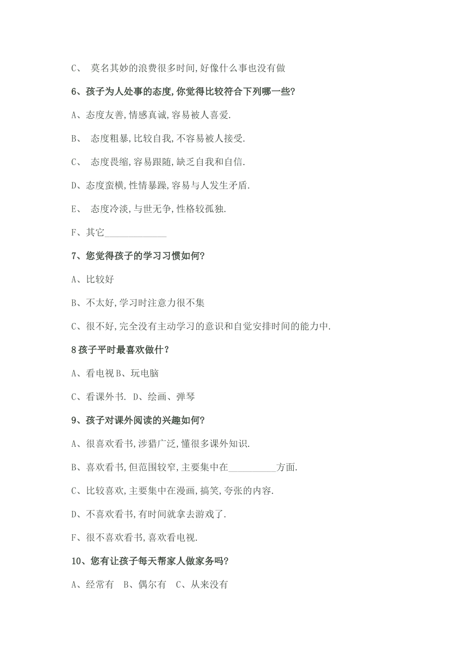 家校问卷调查〃_第2页