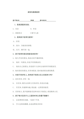 家校问卷调查〃