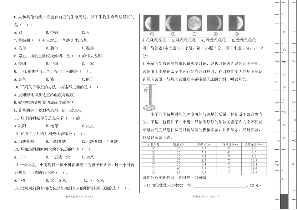 教科版2021--2022学年度第二学期三年级科学下册期末测试卷及答案_第2页