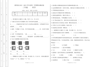 教科版2021--2022学年度第二学期三年级科学下册期末测试卷及答案