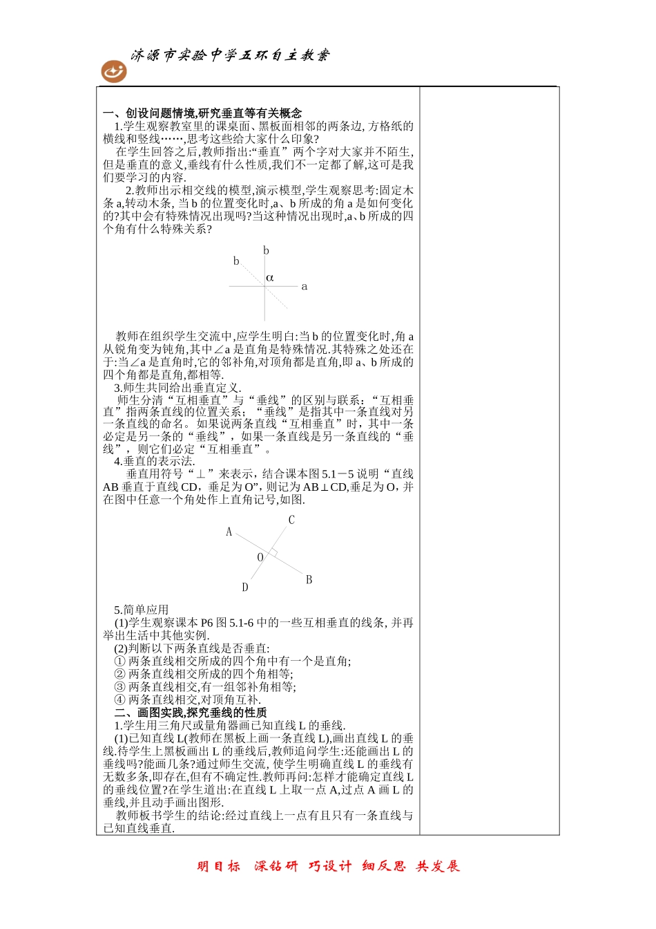 垂线第一课时_第3页