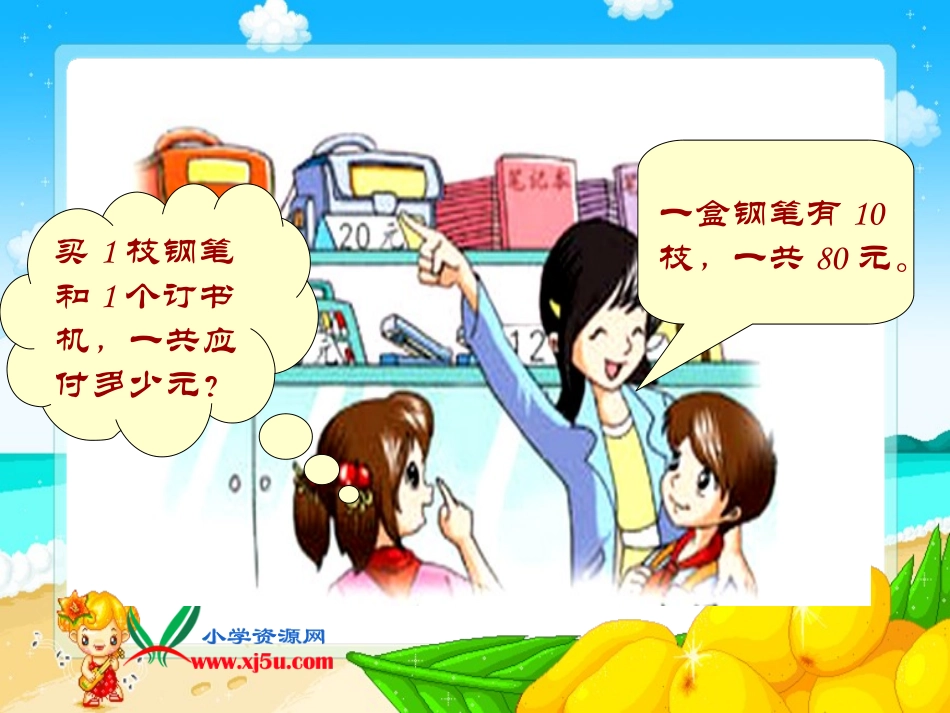 苏教版数学四年级上册《混合运算（二）》课件_第3页