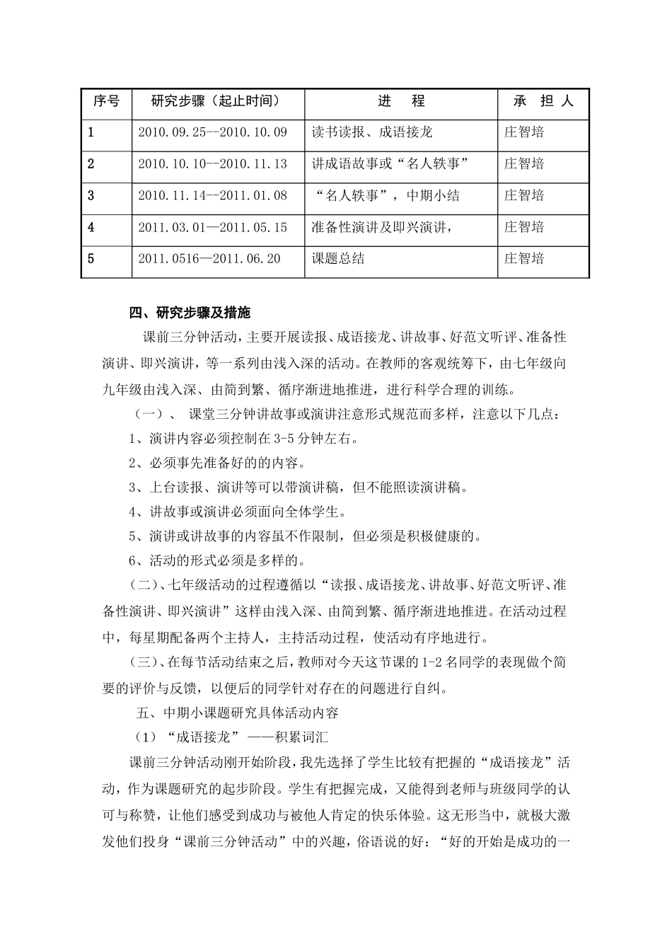 “巧用语文课前三分钟_提高写作能力”小课题中期小结_第2页