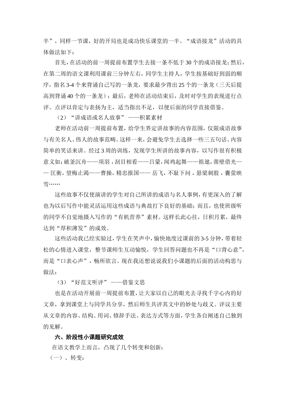 “巧用语文课前三分钟_提高写作能力”小课题中期小结_第3页