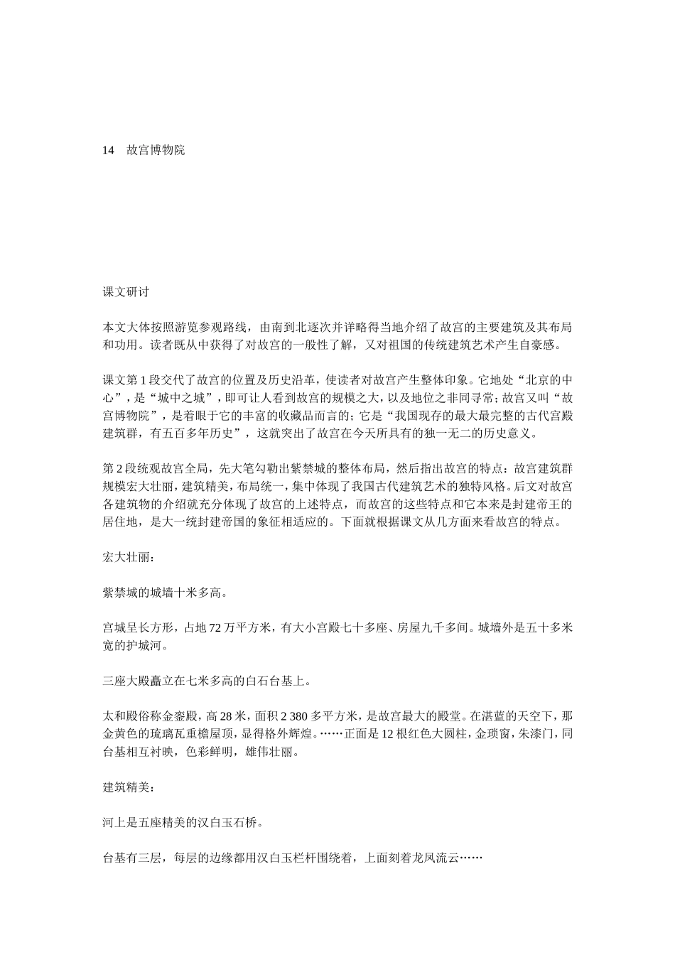故宫博物院（教参）_第1页