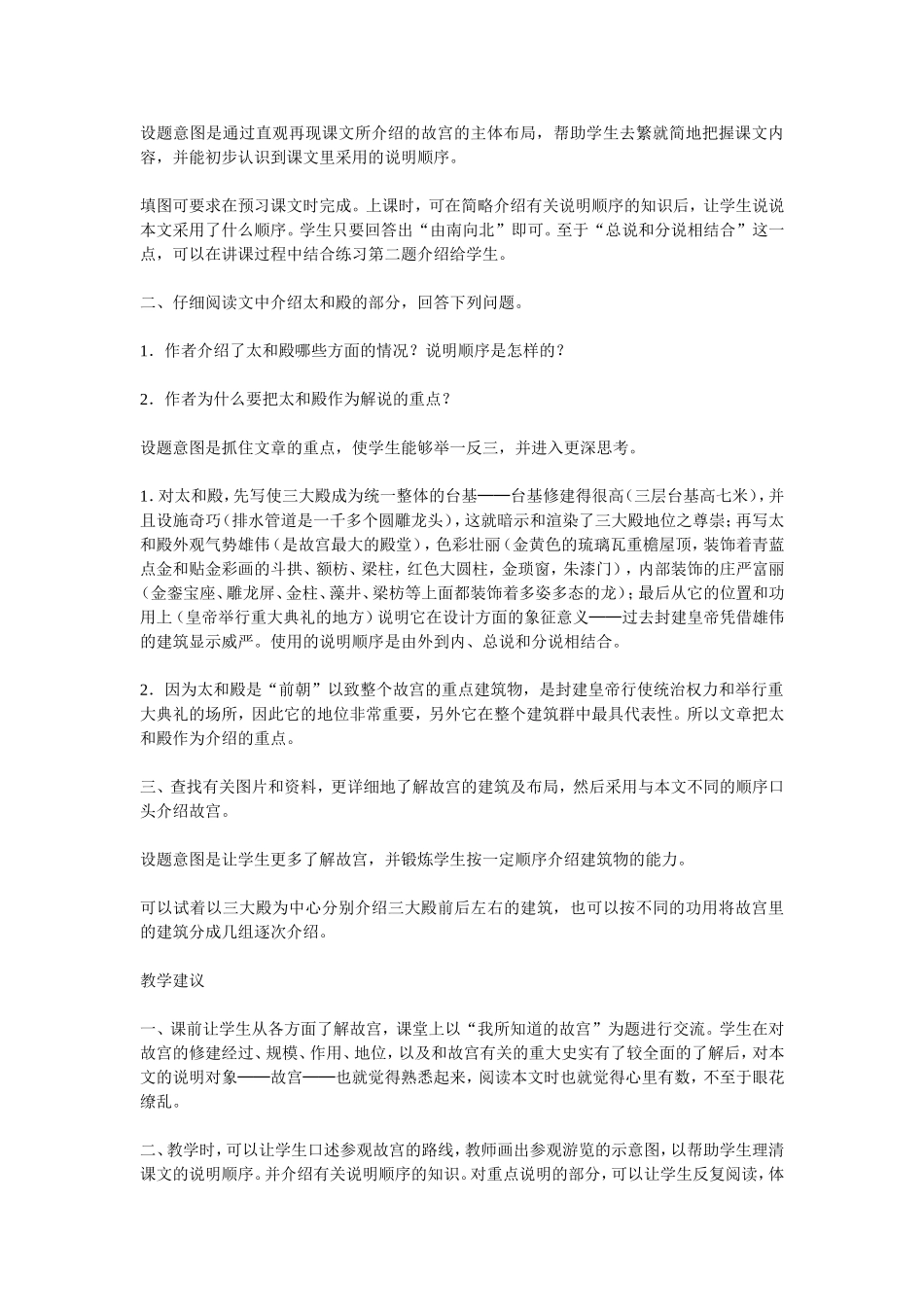 故宫博物院（教参）_第3页