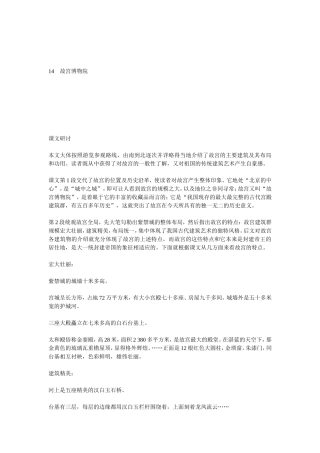 故宫博物院（教参）