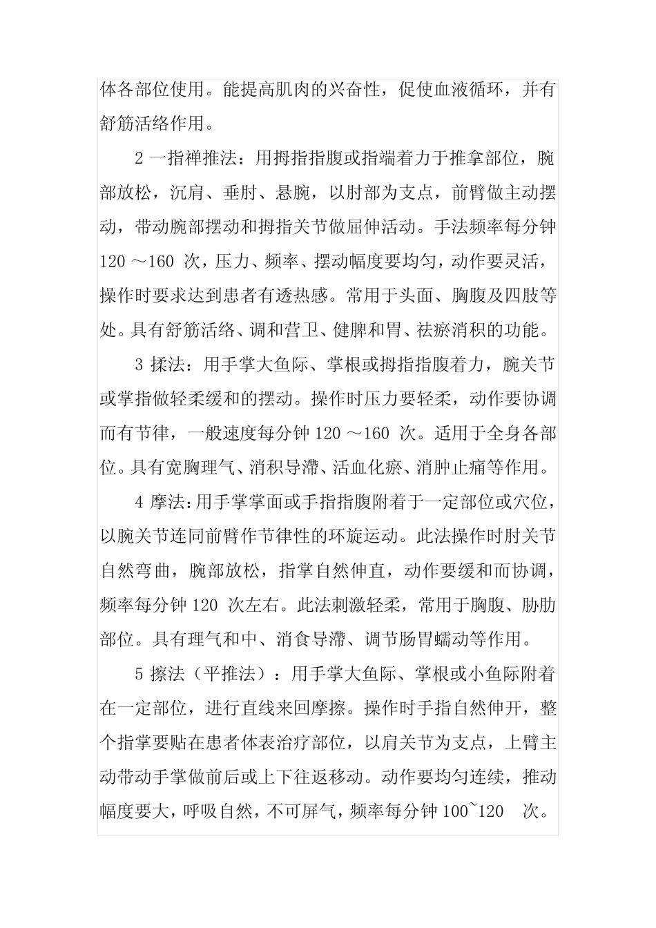 医院中医科推拿技术操作规范 _第2页
