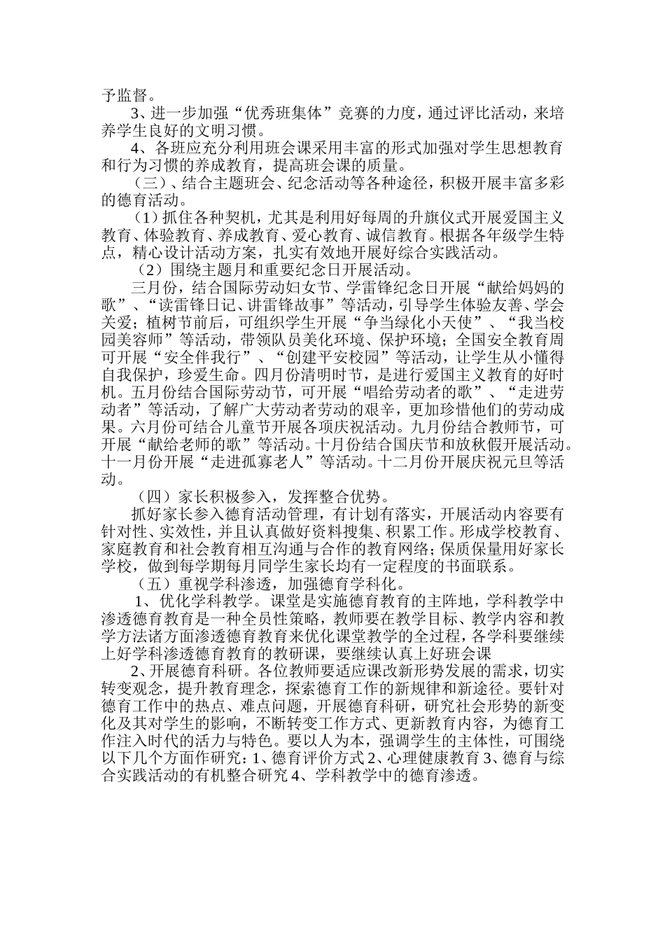 麻李小学德育考评方案_第2页