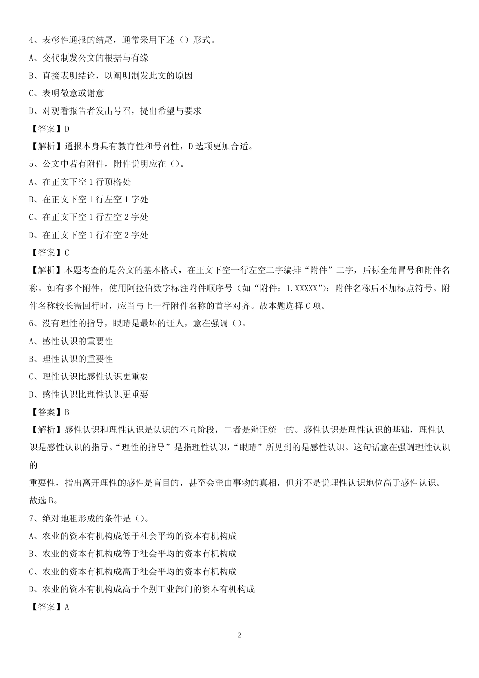 广州民航职业技术学院2020上半年招聘考试《公共基础知识》试题及_第2页