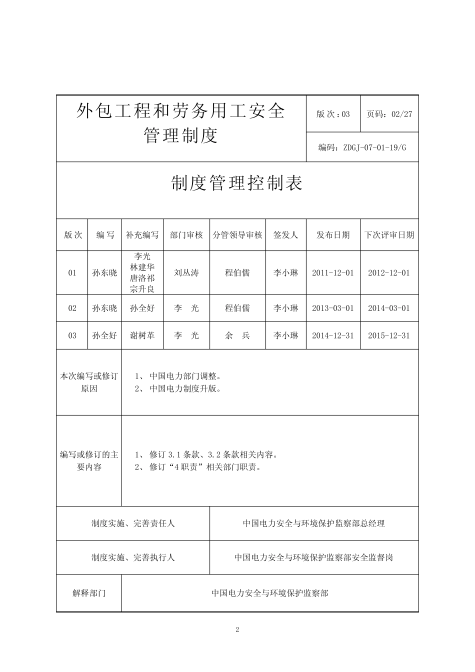 外包工程和劳务用工安全管理制度 _第2页