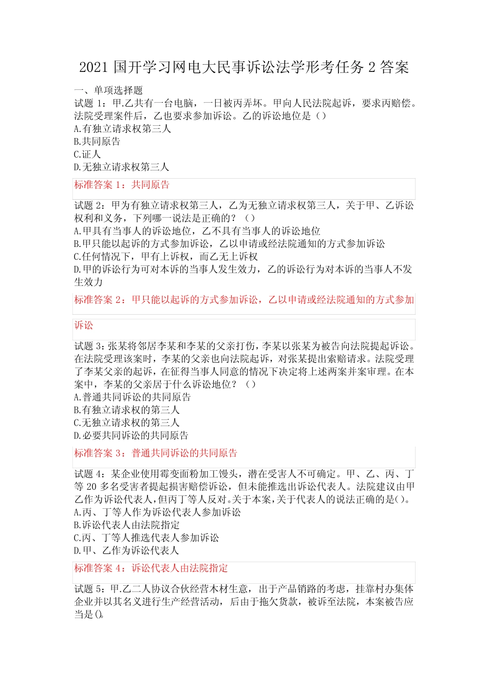 2021国开学习网电大民事诉讼法学形考任务2答案 _第1页