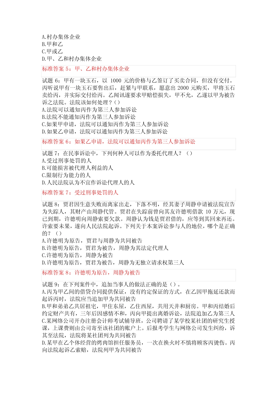 2021国开学习网电大民事诉讼法学形考任务2答案 _第2页