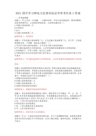 2021国开学习网电大民事诉讼法学形考任务2答案 
