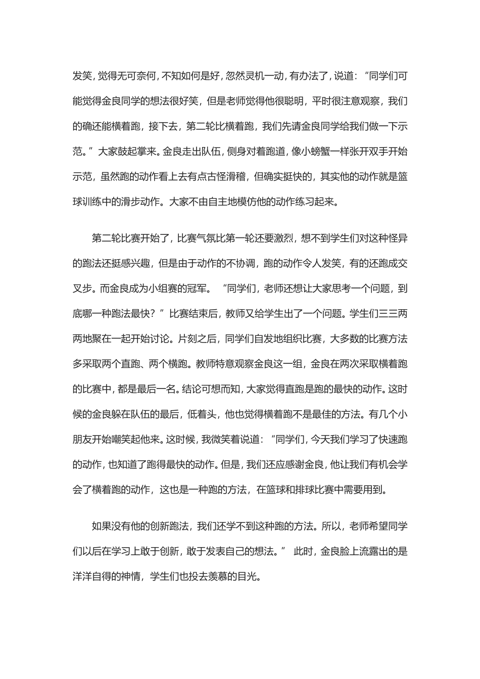 米快速跑教学案例_第2页