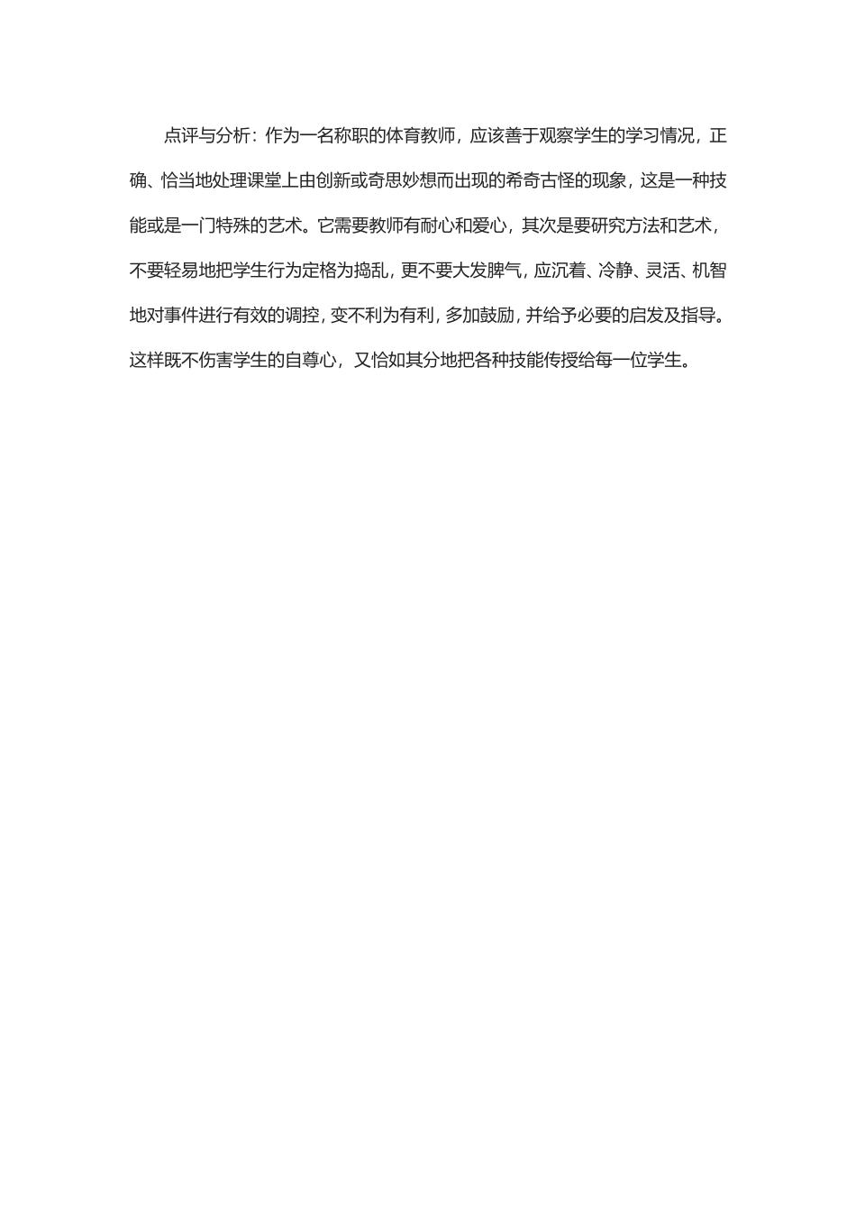 米快速跑教学案例_第3页