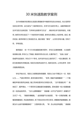 米快速跑教学案例