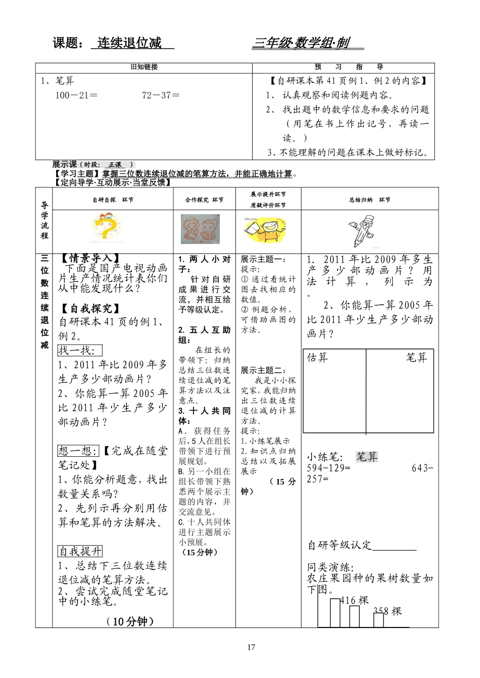 连续退位减法_第1页