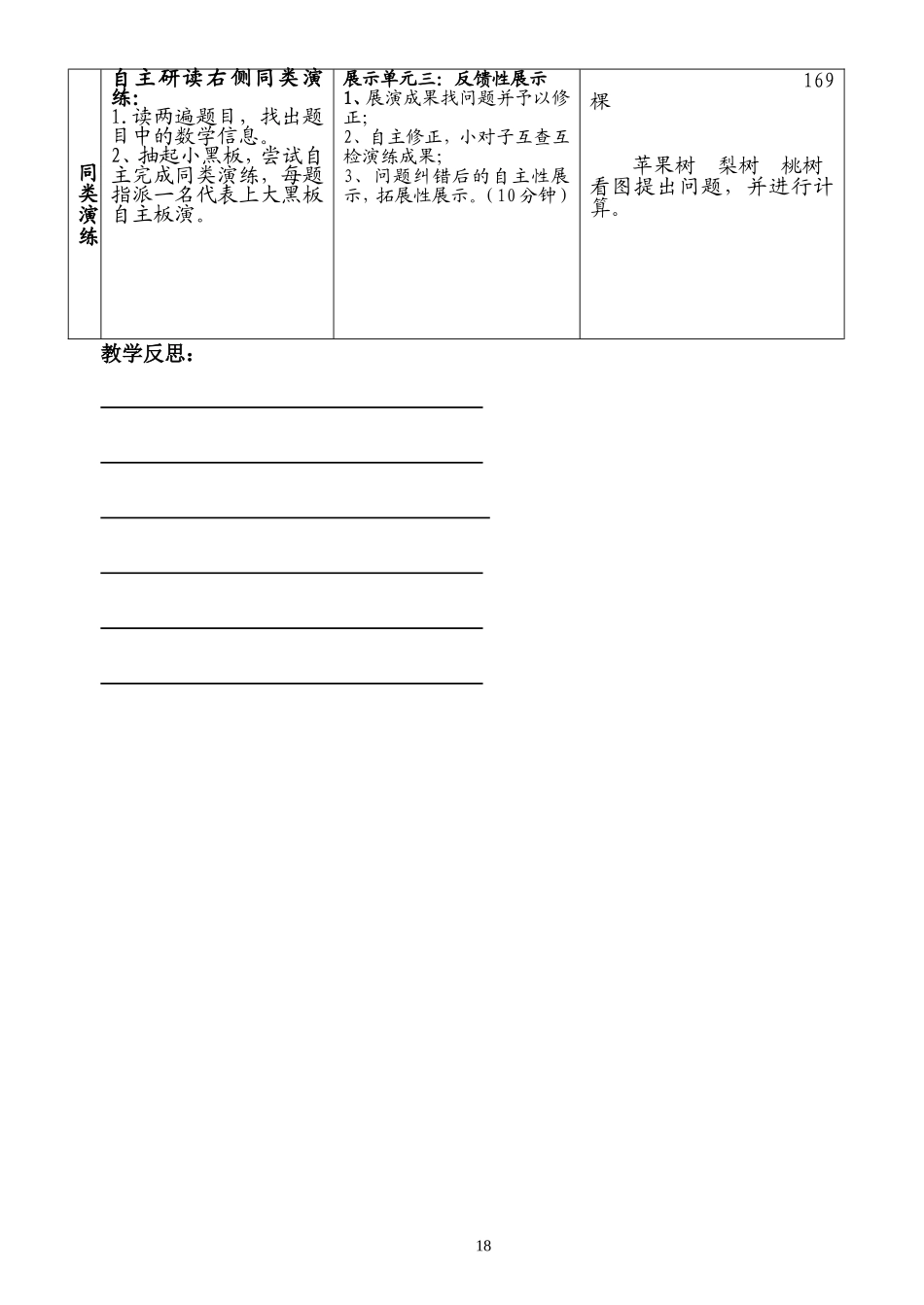 连续退位减法_第2页