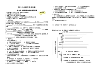 【学案二】第13课法国大革命和拿破仑帝国N