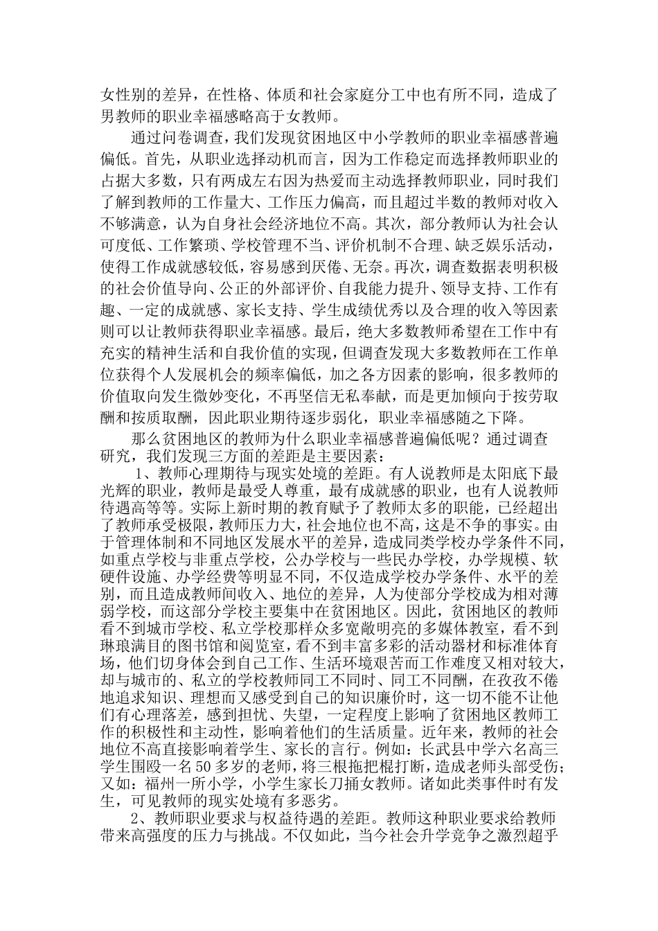 我的课题研究报告：贫困地区中小学教师职业幸福感研究_第2页