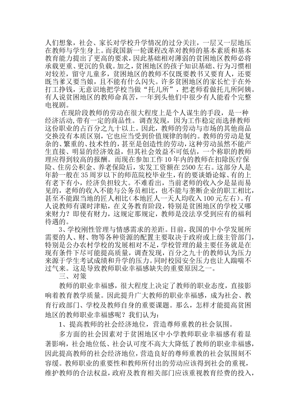 我的课题研究报告：贫困地区中小学教师职业幸福感研究_第3页