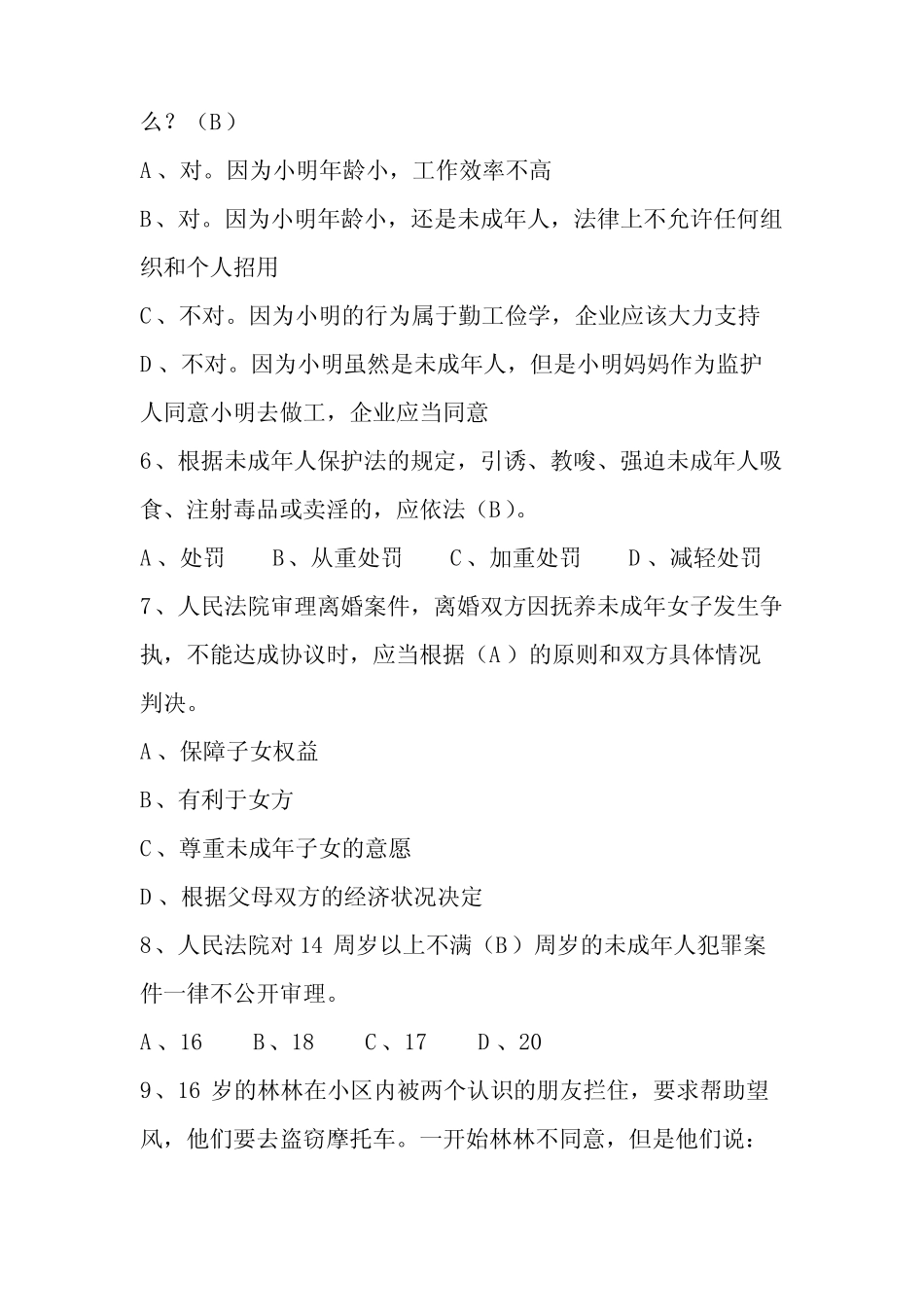 十万青少年法律知识竞赛题题库 _第2页