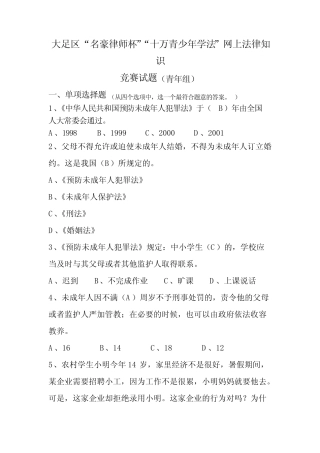 十万青少年法律知识竞赛题题库 