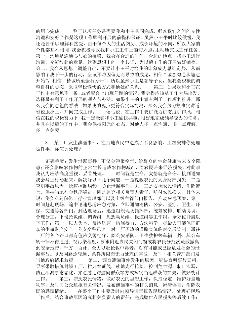 2010年10月30日贵州省公务员考试面试真题试卷(题后含答案及解析)_第2页