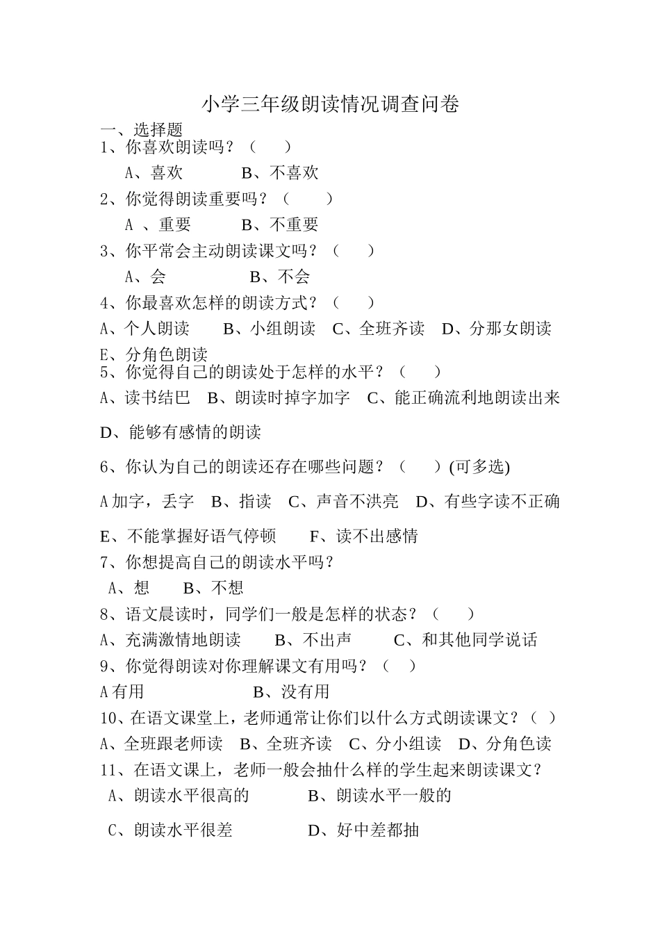 小学三年级朗读情况调查问卷_第1页