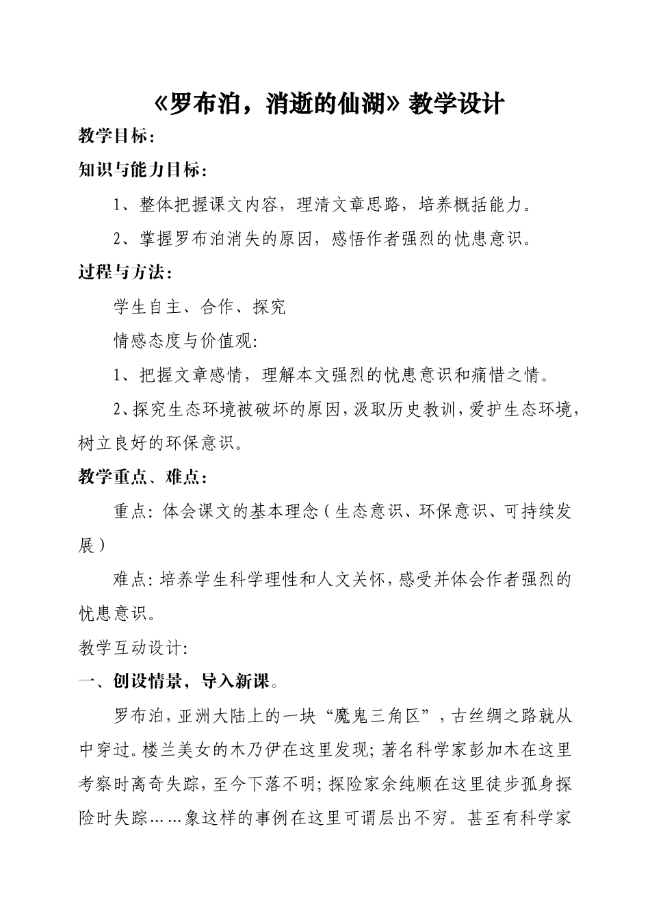 《罗布泊，消逝的仙湖》教学设计_第1页