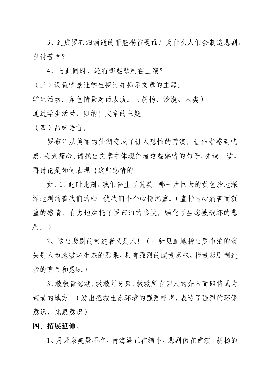 《罗布泊，消逝的仙湖》教学设计_第3页