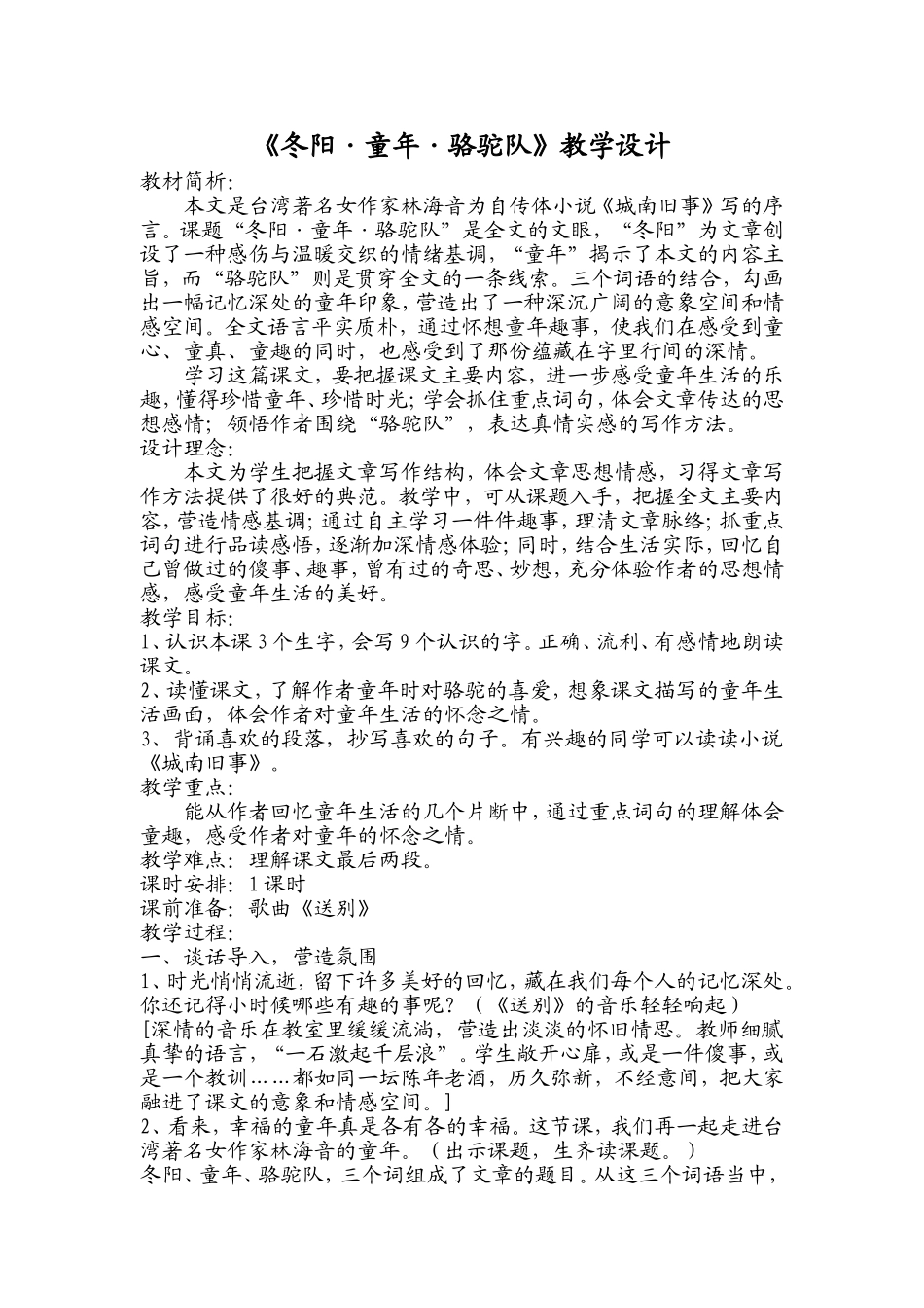 冬阳童年骆驼队_第1页