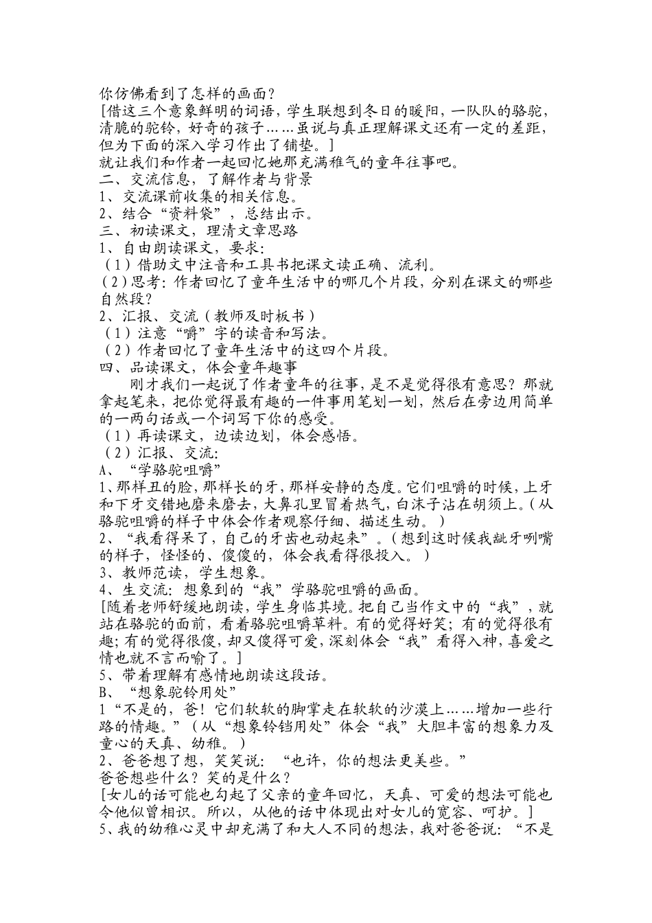 冬阳童年骆驼队_第2页