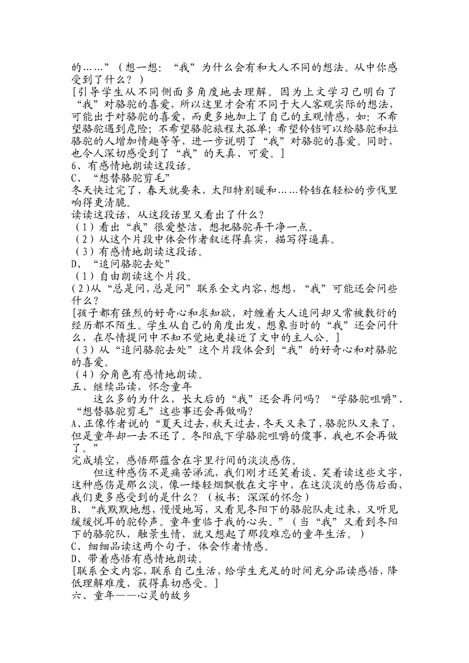 冬阳童年骆驼队_第3页