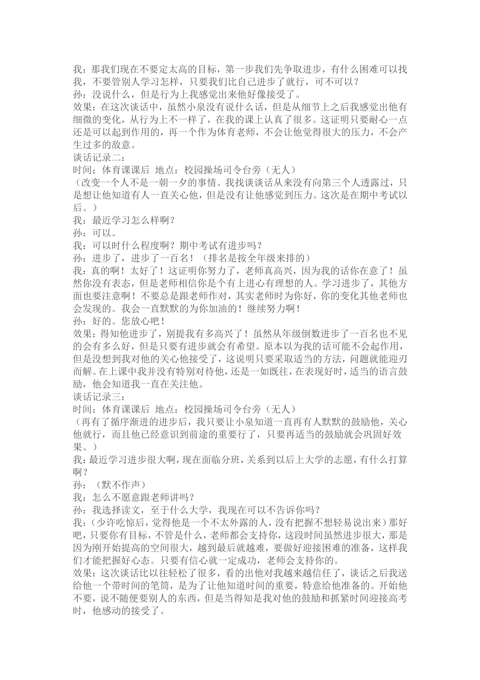 学生谈话记录_第2页