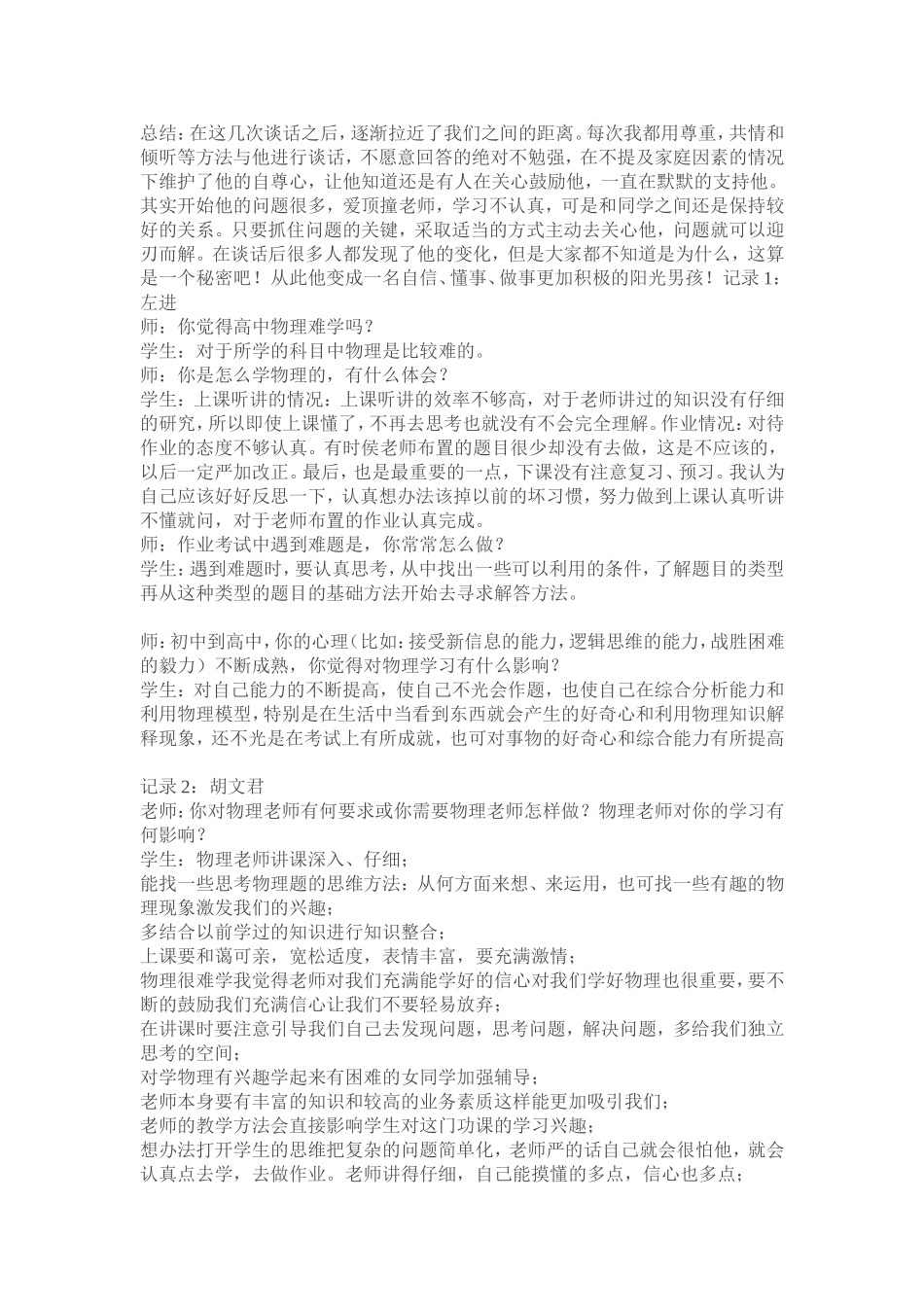 学生谈话记录_第3页