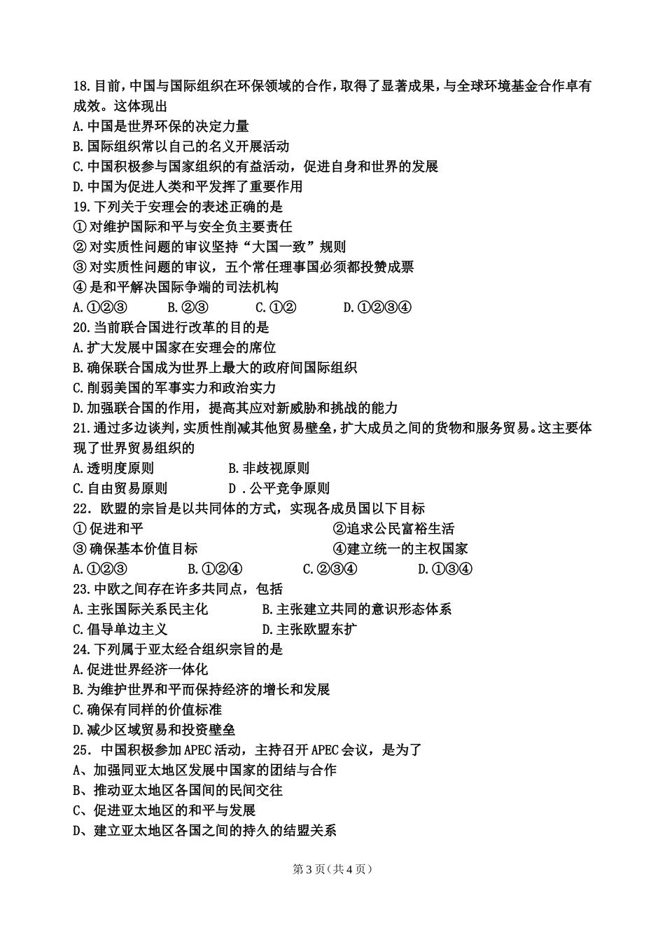 选修三国家和国际组织模块期末试题用_第3页